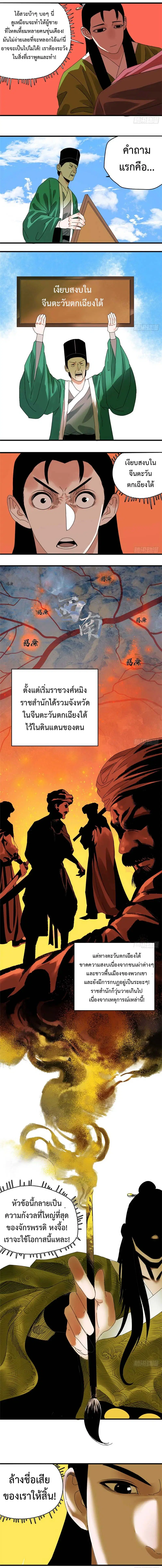 Ming Dynasty’s Prodigal Son ตอนที่ 7 หน้า 2