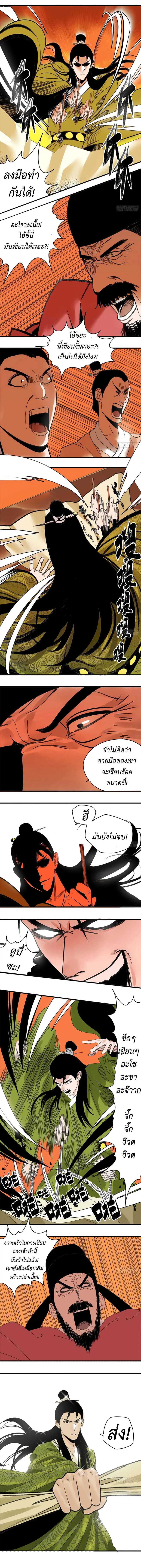 Ming Dynasty’s Prodigal Son ตอนที่ 7 หน้า 3
