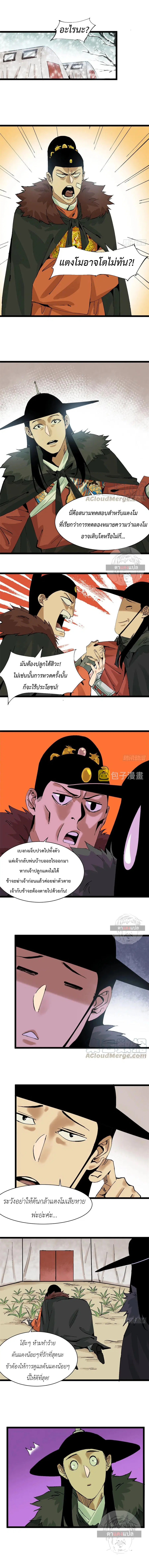 Ming Dynasty’s Prodigal Son ตอนที่ 70 หน้า 2