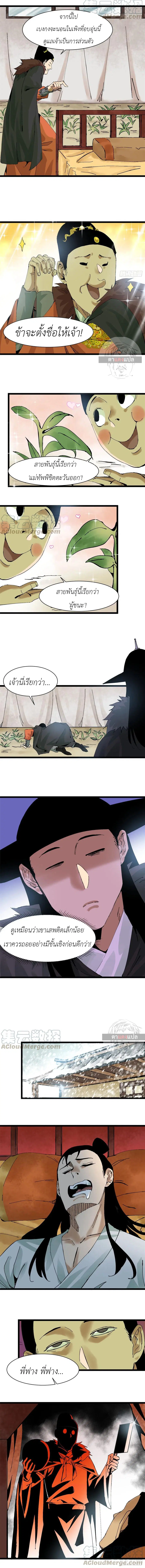 Ming Dynasty’s Prodigal Son ตอนที่ 70 หน้า 3