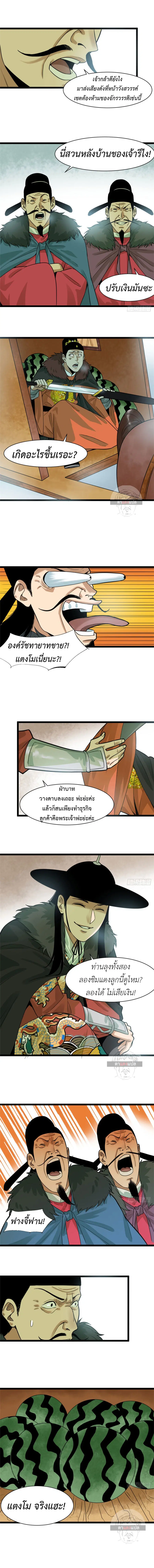 Ming Dynasty’s Prodigal Son ตอนที่ 71 หน้า 2