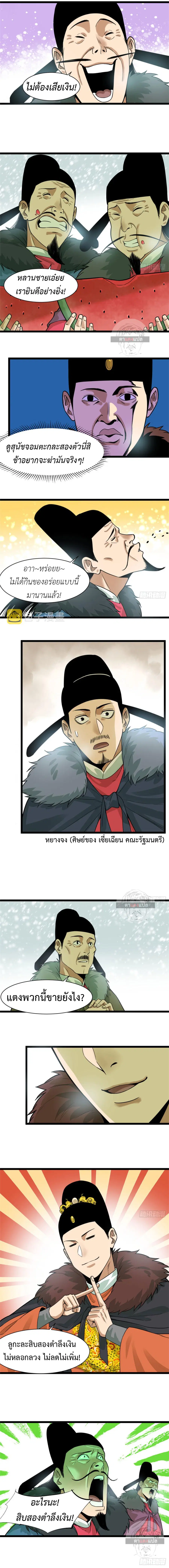 Ming Dynasty’s Prodigal Son ตอนที่ 71 หน้า 3