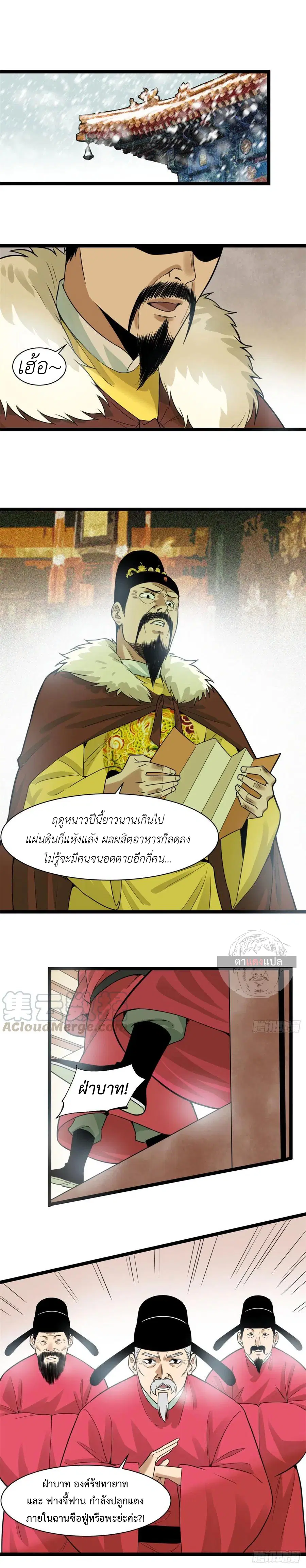 Ming Dynasty’s Prodigal Son ตอนที่ 72 หน้า 2