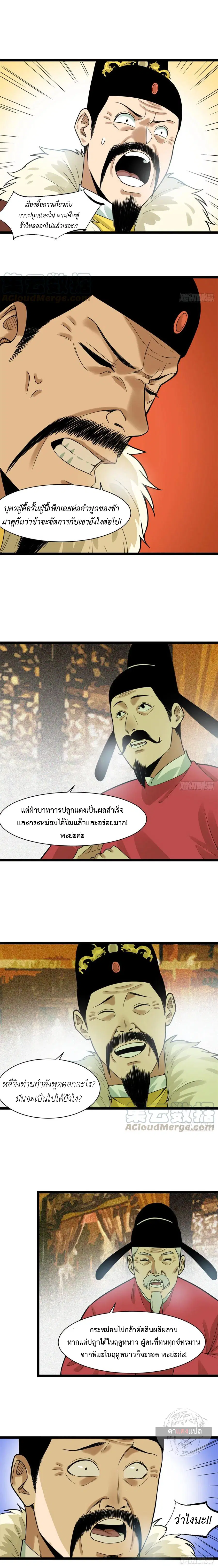 Ming Dynasty’s Prodigal Son ตอนที่ 72 หน้า 3