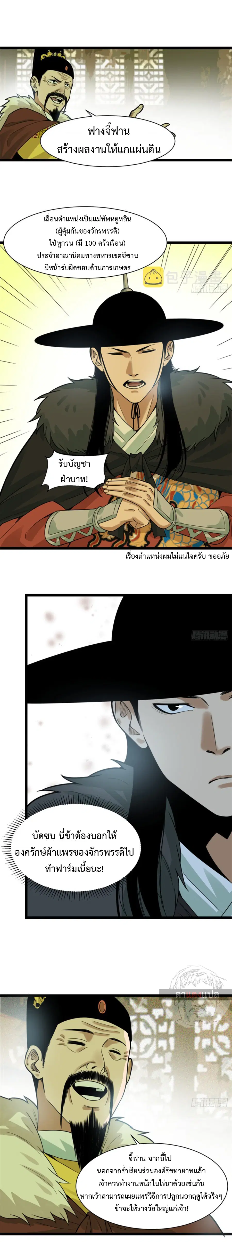 Ming Dynasty’s Prodigal Son ตอนที่ 73 หน้า 2