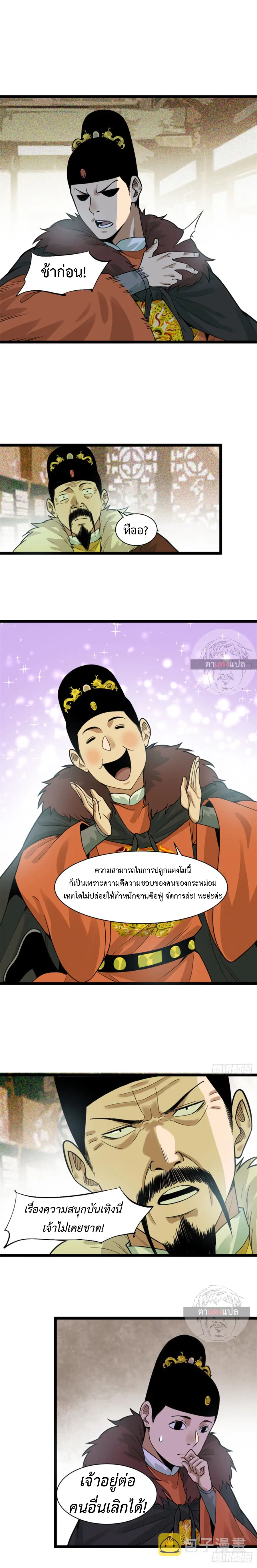 Ming Dynasty’s Prodigal Son ตอนที่ 73 หน้า 3