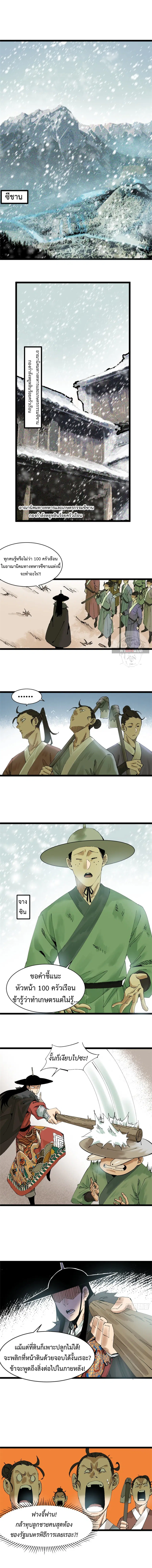Ming Dynasty’s Prodigal Son ตอนที่ 74 หน้า 2