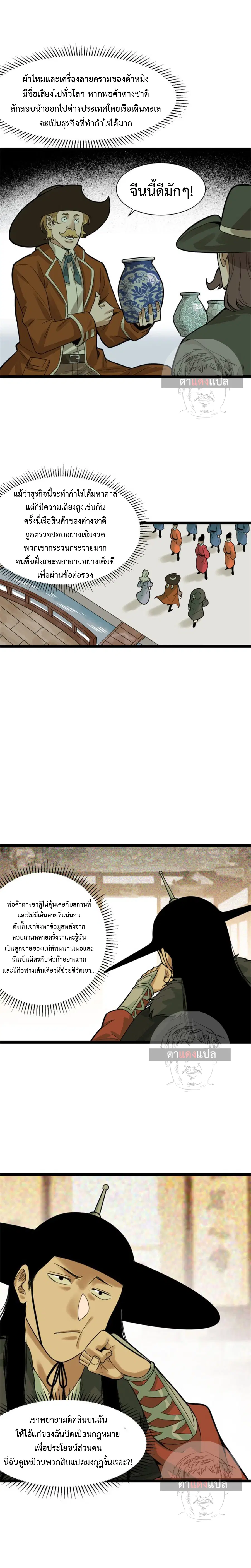 Ming Dynasty’s Prodigal Son ตอนที่ 75 หน้า 2