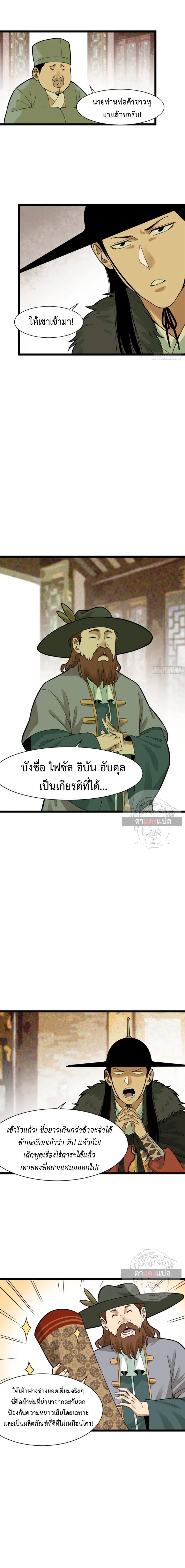 Ming Dynasty’s Prodigal Son ตอนที่ 75 หน้า 3