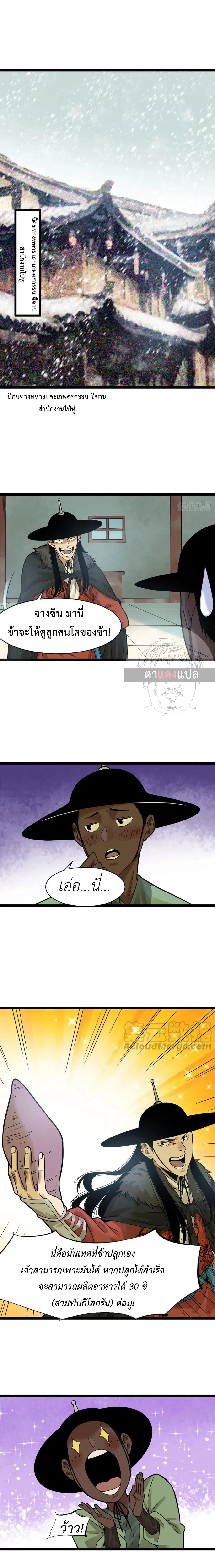Ming Dynasty’s Prodigal Son ตอนที่ 76 หน้า 2
