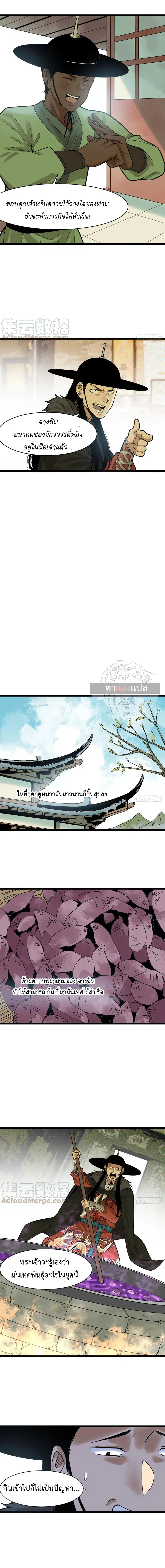 Ming Dynasty’s Prodigal Son ตอนที่ 76 หน้า 3