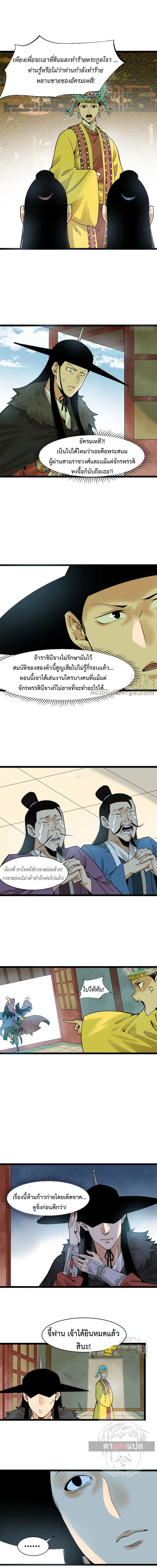 Ming Dynasty’s Prodigal Son ตอนที่ 77 หน้า 2