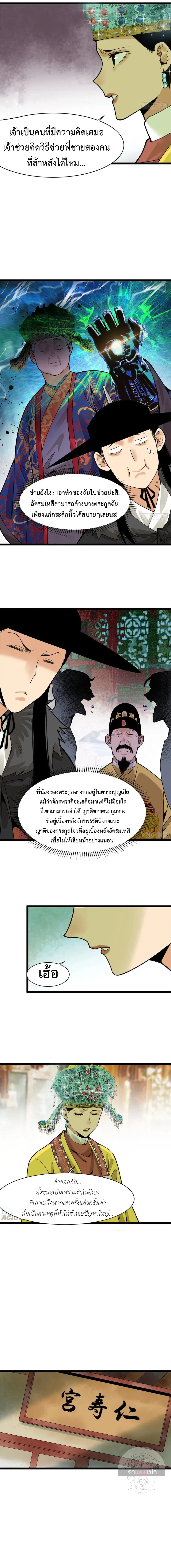 Ming Dynasty’s Prodigal Son ตอนที่ 77 หน้า 3