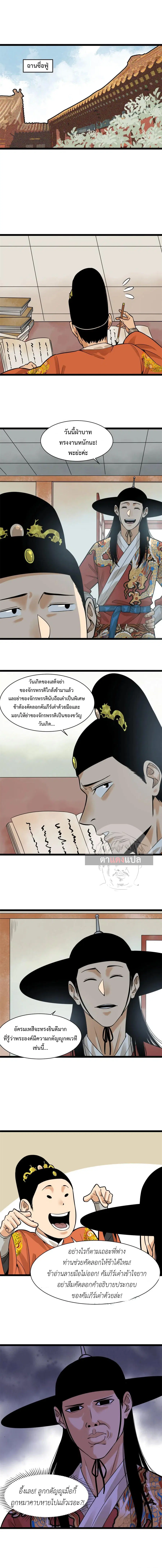 Ming Dynasty’s Prodigal Son ตอนที่ 78 หน้า 2