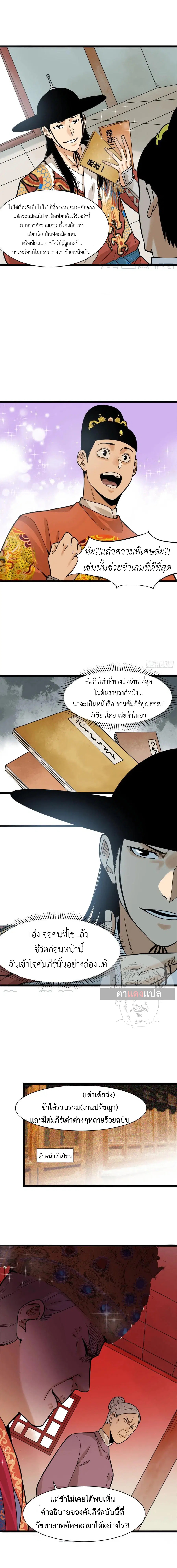 Ming Dynasty’s Prodigal Son ตอนที่ 78 หน้า 3