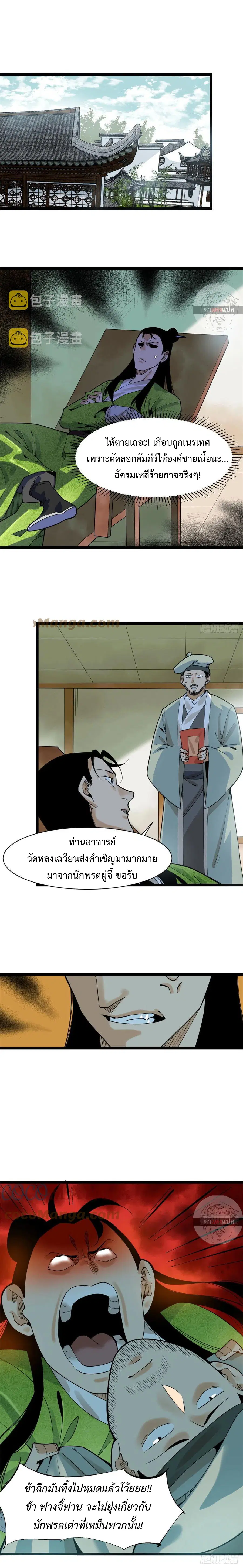 Ming Dynasty’s Prodigal Son ตอนที่ 79 หน้า 2