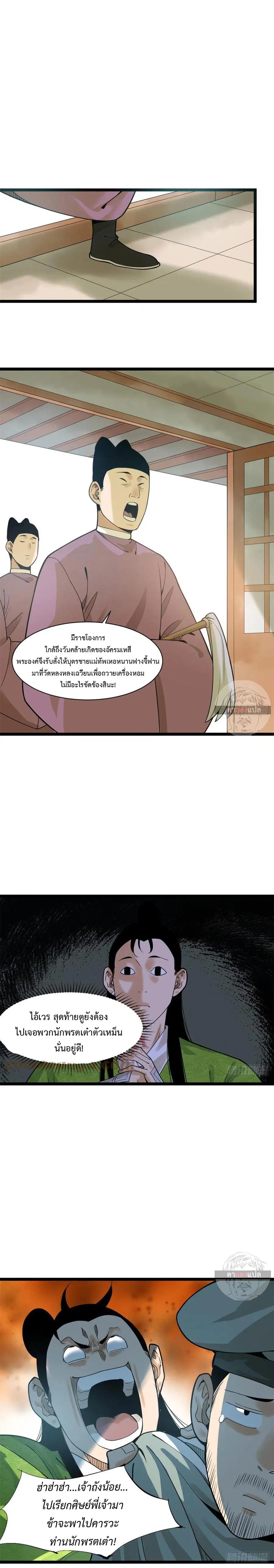 Ming Dynasty’s Prodigal Son ตอนที่ 79 หน้า 3