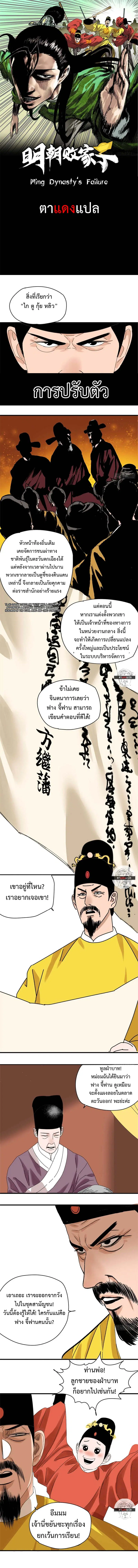 Ming Dynasty’s Prodigal Son ตอนที่ 8 หน้า 1