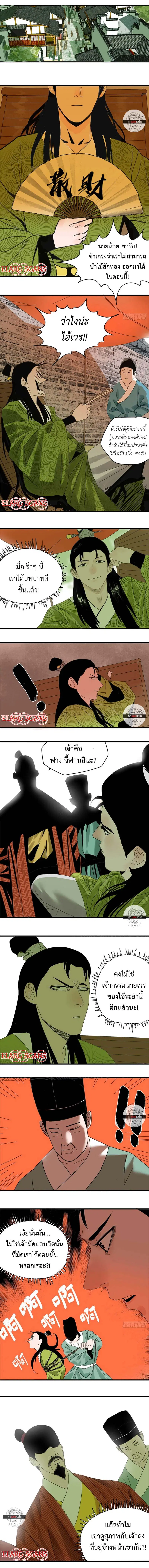 Ming Dynasty’s Prodigal Son ตอนที่ 8 หน้า 2