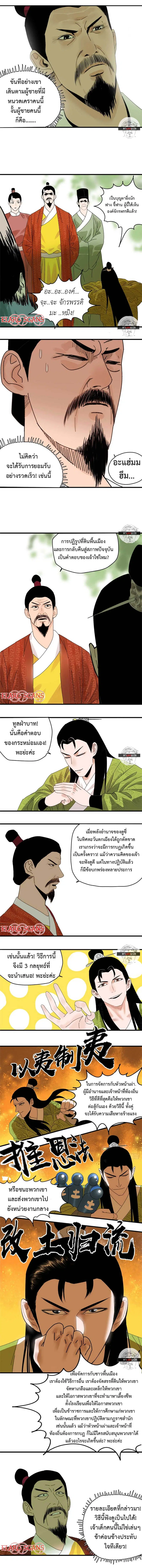 Ming Dynasty’s Prodigal Son ตอนที่ 8 หน้า 3