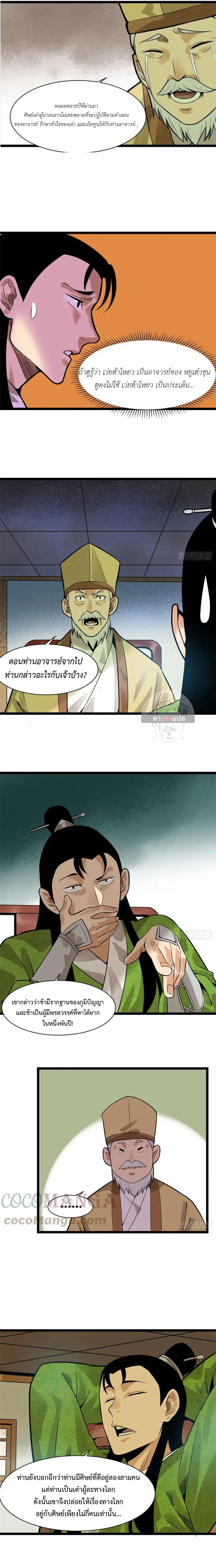 Ming Dynasty’s Prodigal Son ตอนที่ 80 หน้า 3