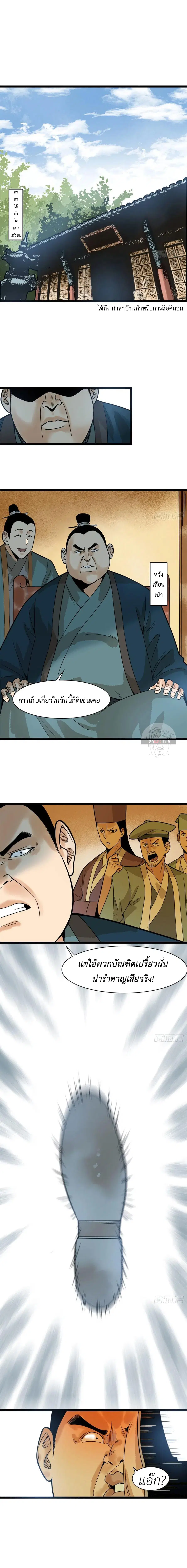 Ming Dynasty’s Prodigal Son ตอนที่ 81 หน้า 2