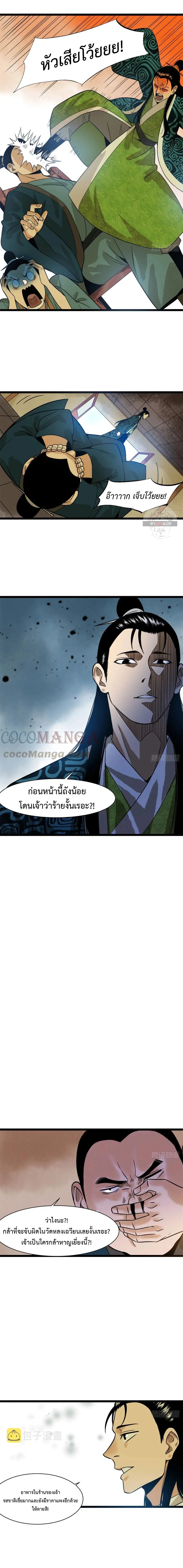 Ming Dynasty’s Prodigal Son ตอนที่ 81 หน้า 3