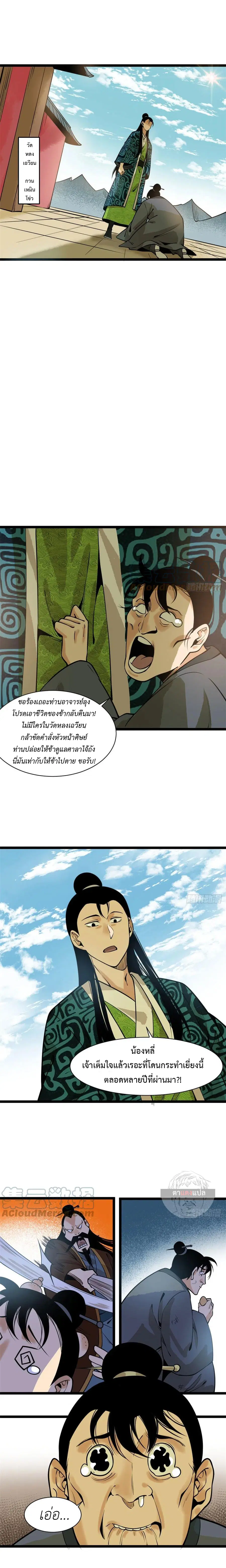Ming Dynasty’s Prodigal Son ตอนที่ 82 หน้า 2