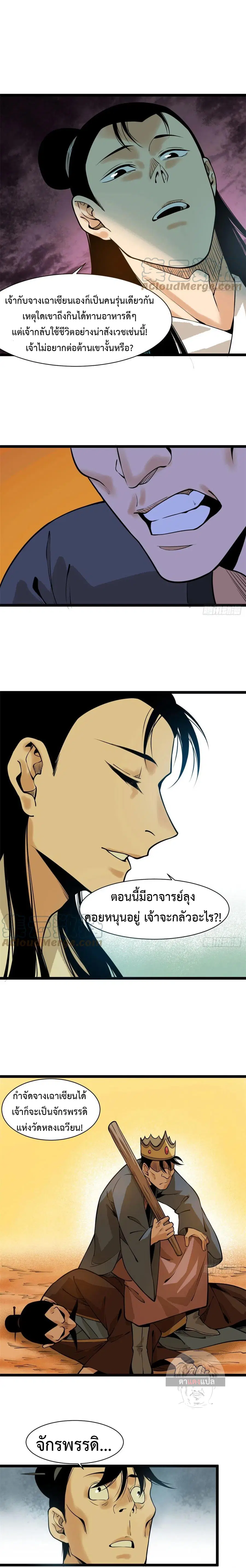Ming Dynasty’s Prodigal Son ตอนที่ 82 หน้า 3