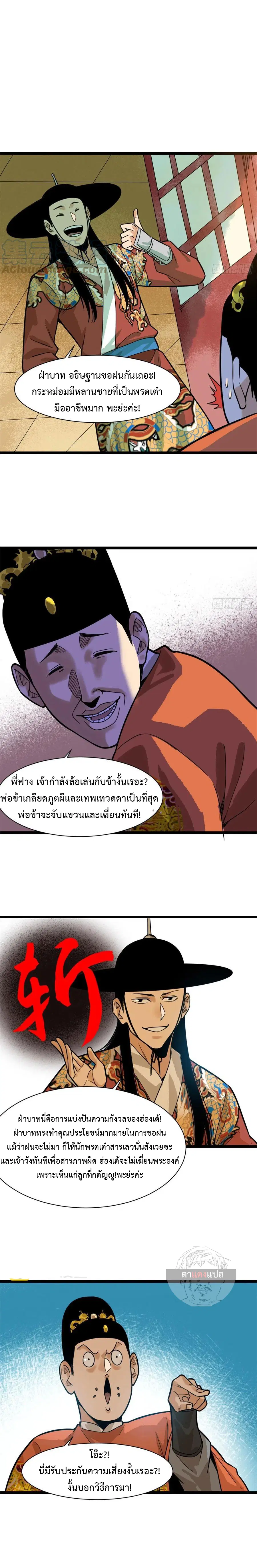 Ming Dynasty’s Prodigal Son ตอนที่ 83 หน้า 3