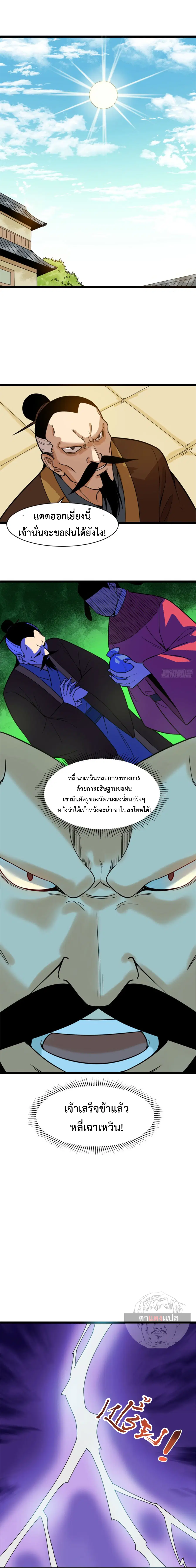 Ming Dynasty’s Prodigal Son ตอนที่ 84 หน้า 2