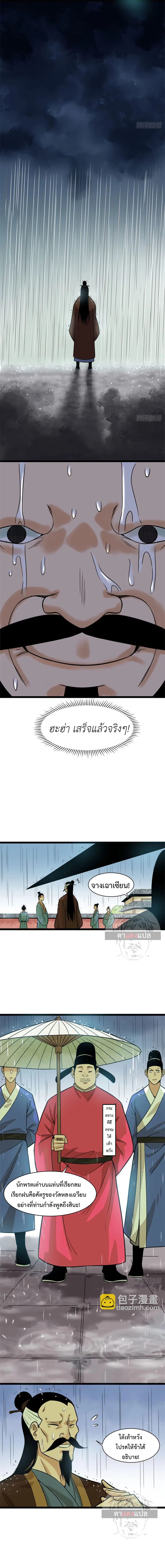 Ming Dynasty’s Prodigal Son ตอนที่ 84 หน้า 3