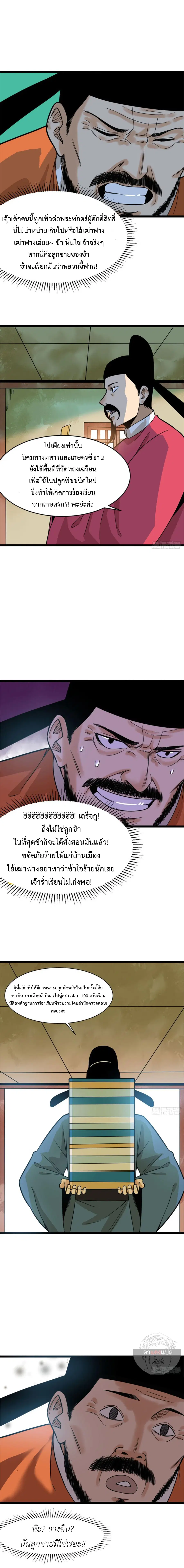 Ming Dynasty’s Prodigal Son ตอนที่ 85 หน้า 3