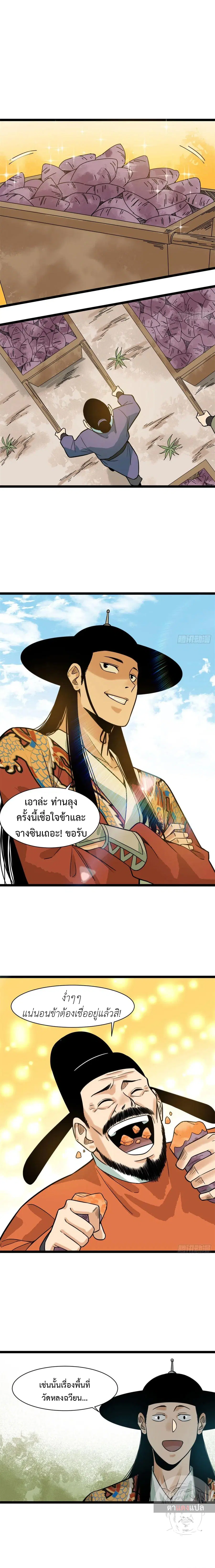 Ming Dynasty’s Prodigal Son ตอนที่ 86 หน้า 2