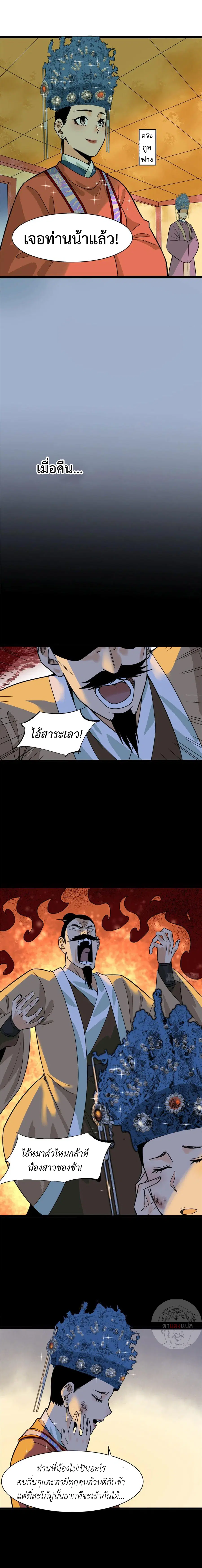 Ming Dynasty’s Prodigal Son ตอนที่ 87 หน้า 3