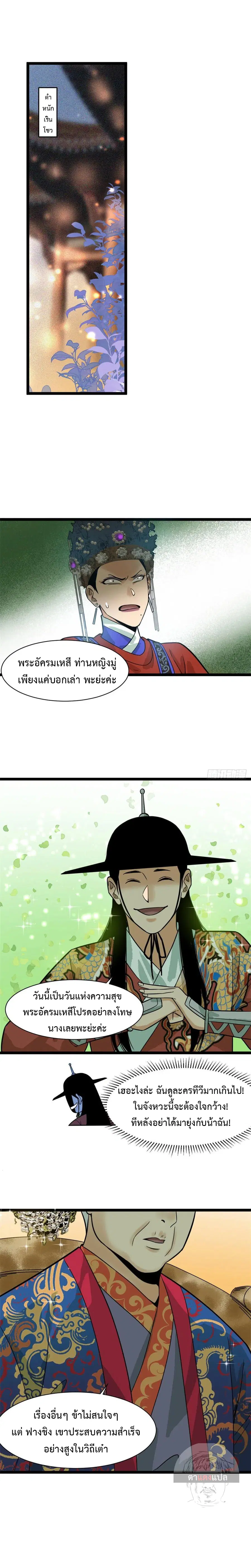 Ming Dynasty’s Prodigal Son ตอนที่ 88 หน้า 2
