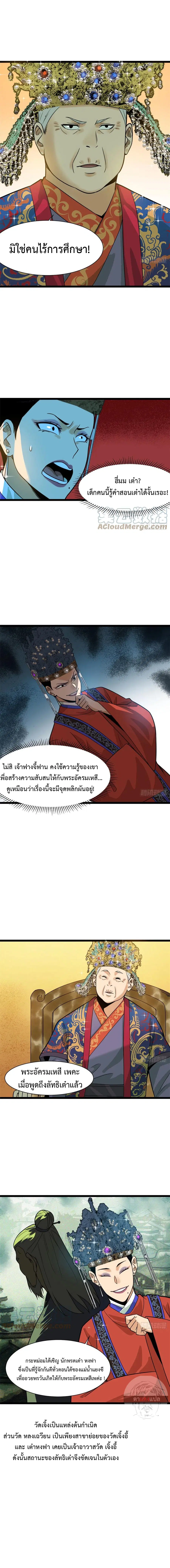 Ming Dynasty’s Prodigal Son ตอนที่ 88 หน้า 3