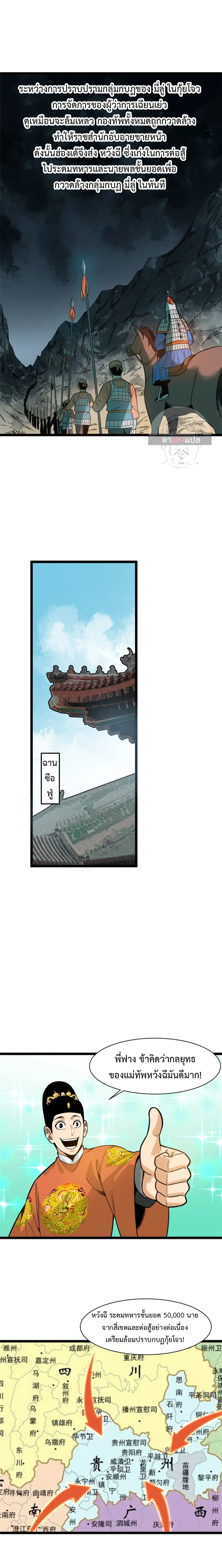 Ming Dynasty’s Prodigal Son ตอนที่ 89 หน้า 2