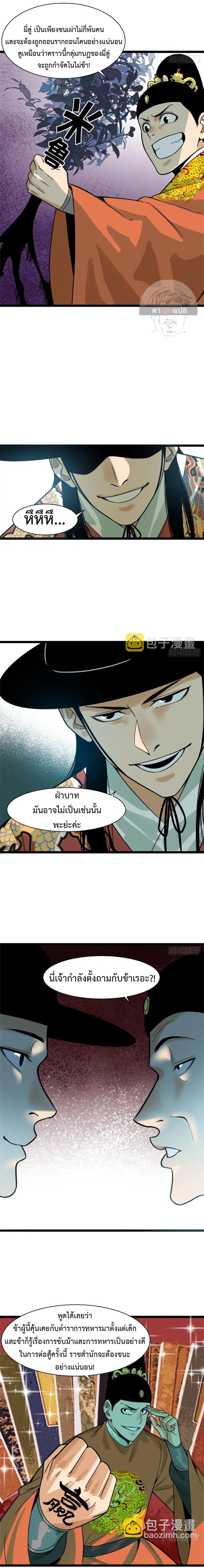 Ming Dynasty’s Prodigal Son ตอนที่ 89 หน้า 3