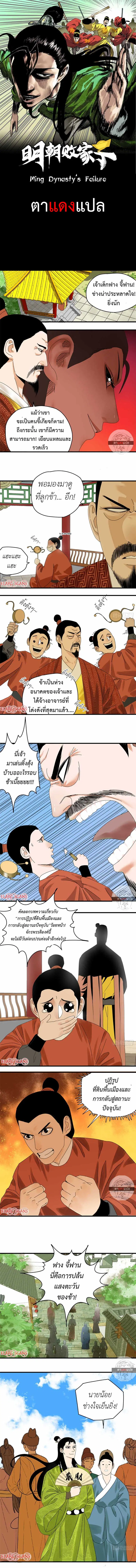 Ming Dynasty’s Prodigal Son ตอนที่ 9 หน้า 1