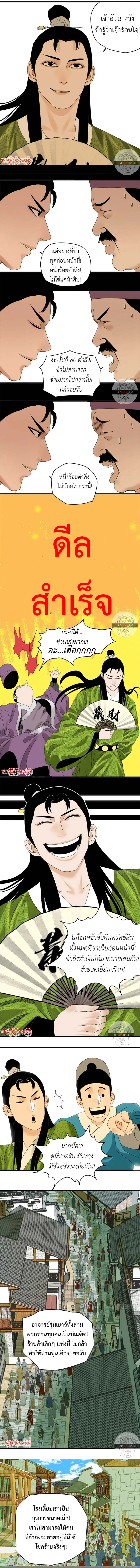Ming Dynasty’s Prodigal Son ตอนที่ 9 หน้า 2