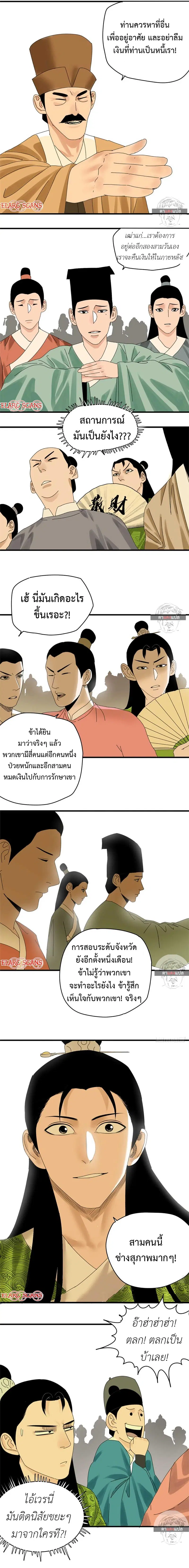 Ming Dynasty’s Prodigal Son ตอนที่ 9 หน้า 3