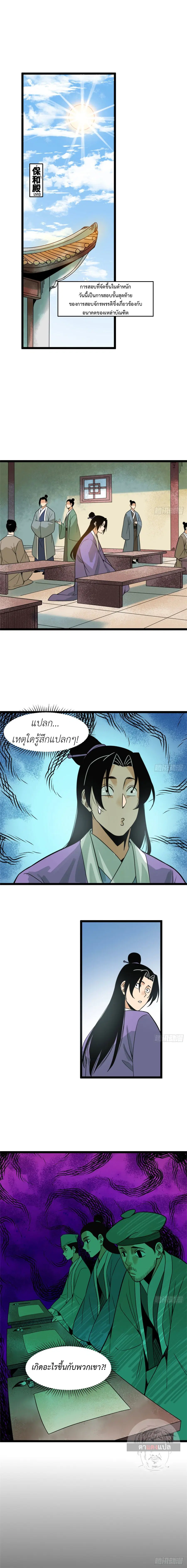 Ming Dynasty’s Prodigal Son ตอนที่ 90 หน้า 2