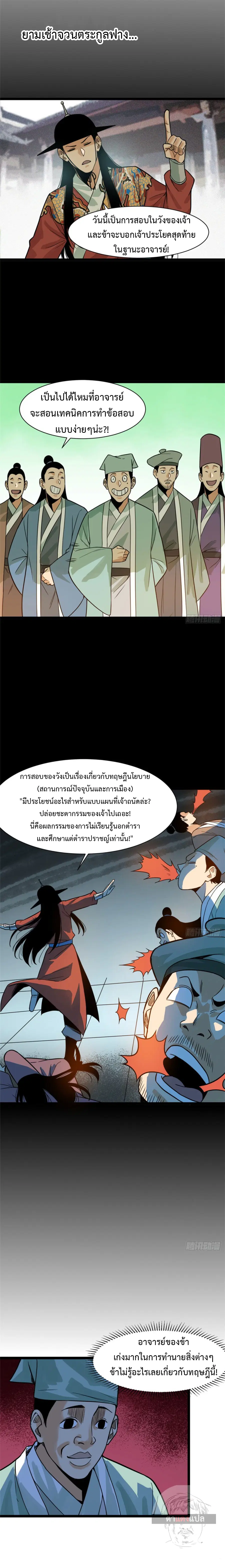 Ming Dynasty’s Prodigal Son ตอนที่ 90 หน้า 3