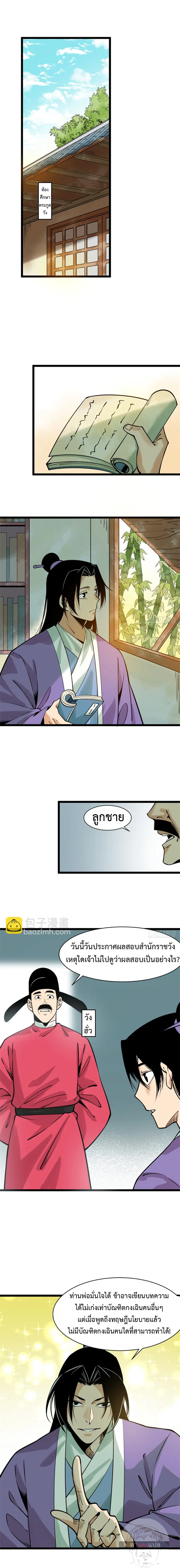 Ming Dynasty’s Prodigal Son ตอนที่ 91 หน้า 2