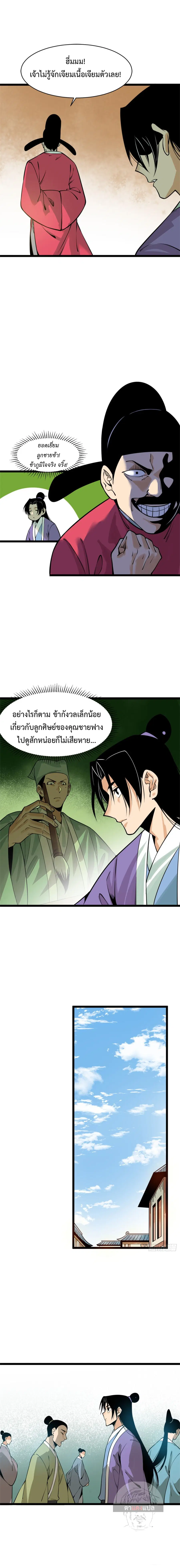 Ming Dynasty’s Prodigal Son ตอนที่ 91 หน้า 3