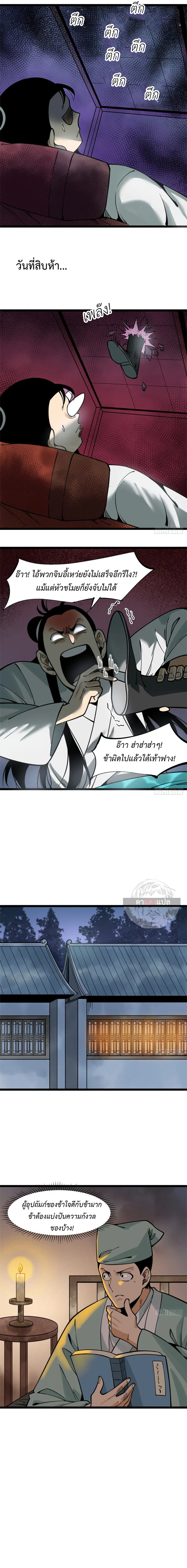 Ming Dynasty’s Prodigal Son ตอนที่ 92 หน้า 3