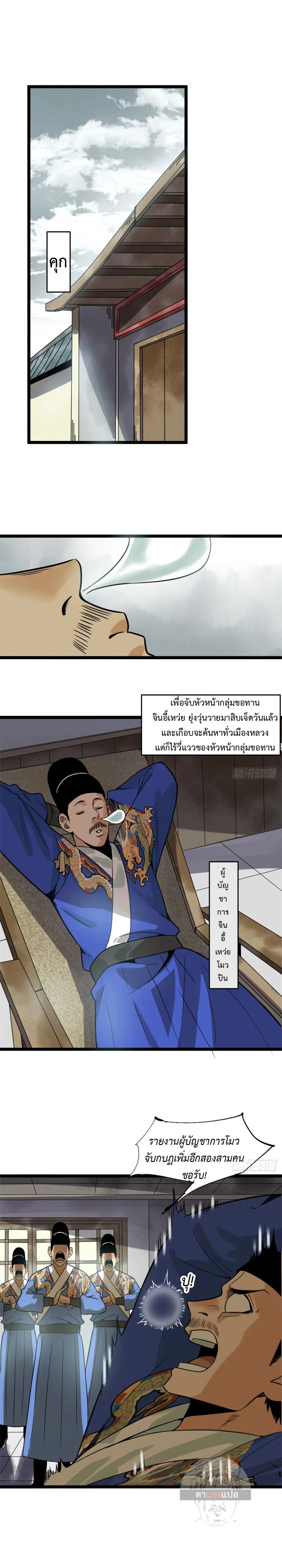 Ming Dynasty’s Prodigal Son ตอนที่ 93 หน้า 2