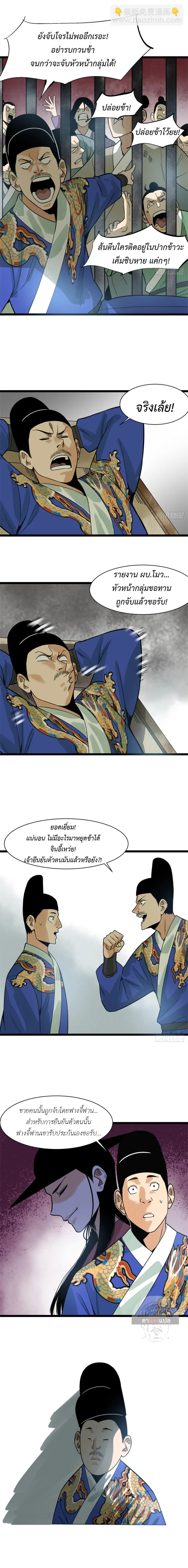 Ming Dynasty’s Prodigal Son ตอนที่ 93 หน้า 3