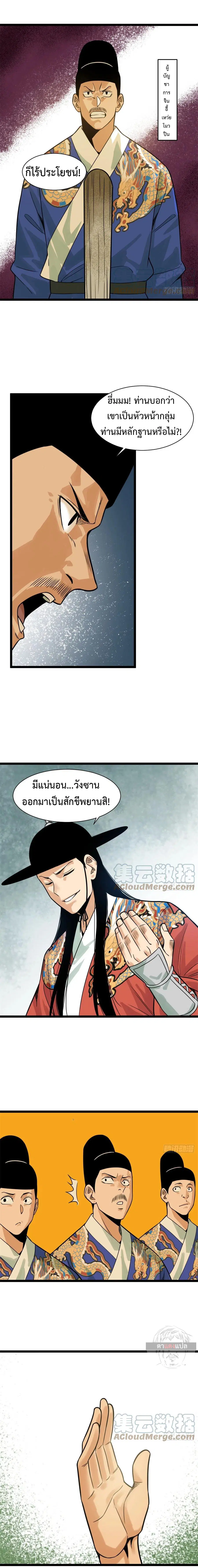 Ming Dynasty’s Prodigal Son ตอนที่ 94 หน้า 3
